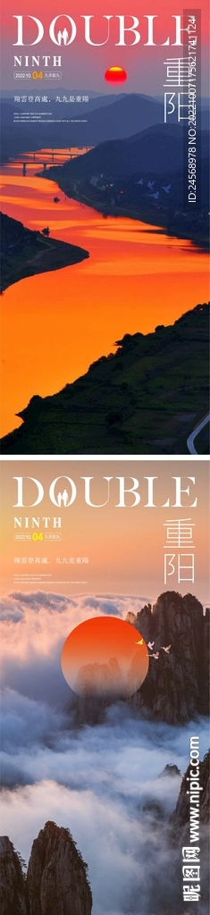 重阳节海报  秋天 大山