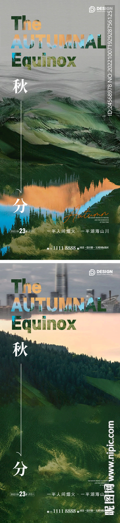 秋分节气海报 意境秋日大境