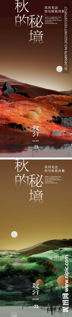 秋分节气海报 简洁场景 秋月