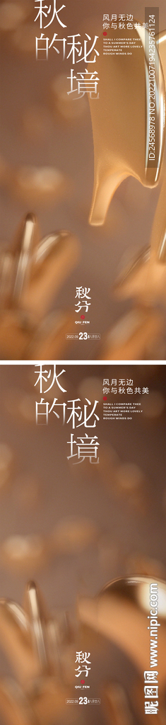 秋分节气海报 黄金叶子