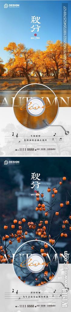 秋分节气海报 音乐概念氛围