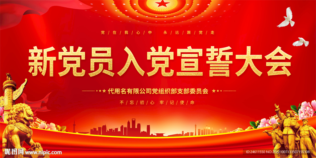 新党员入党宣传大会