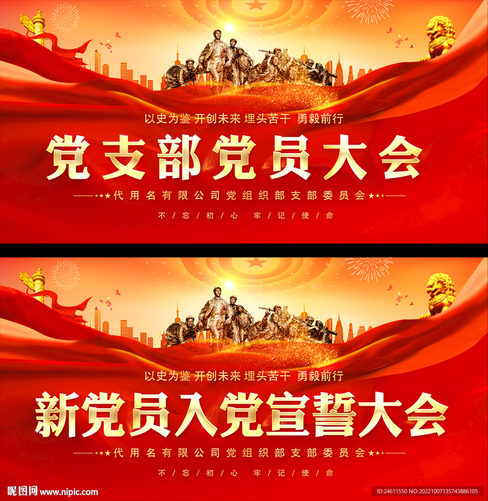 党支部党员大会