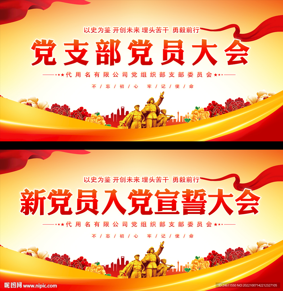 新党员入党宣誓大会