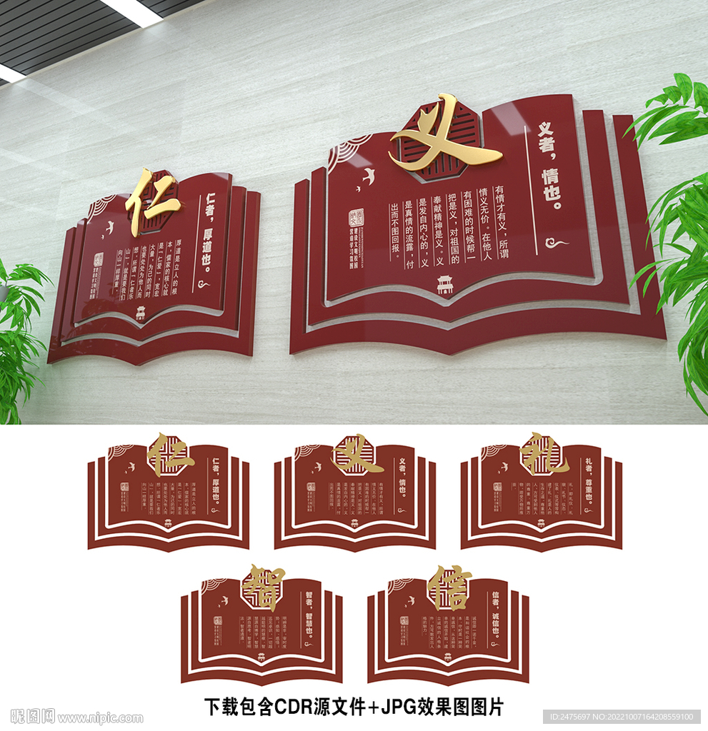 仁义礼智信