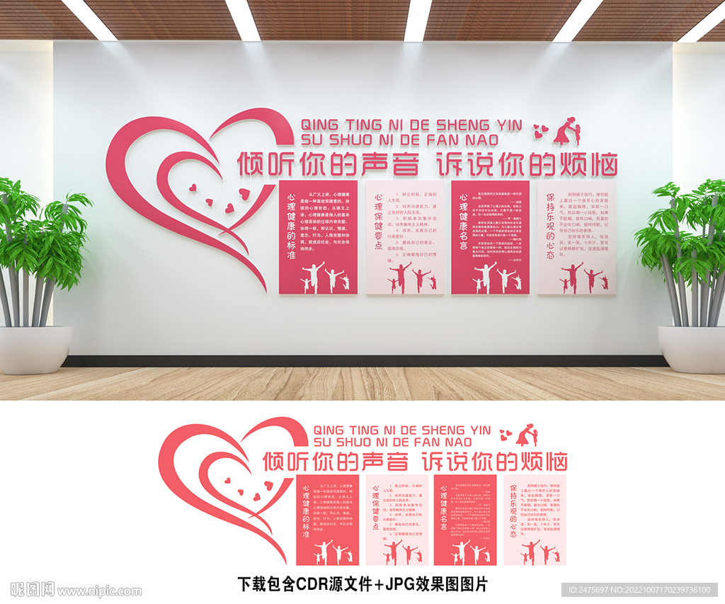 心理健康