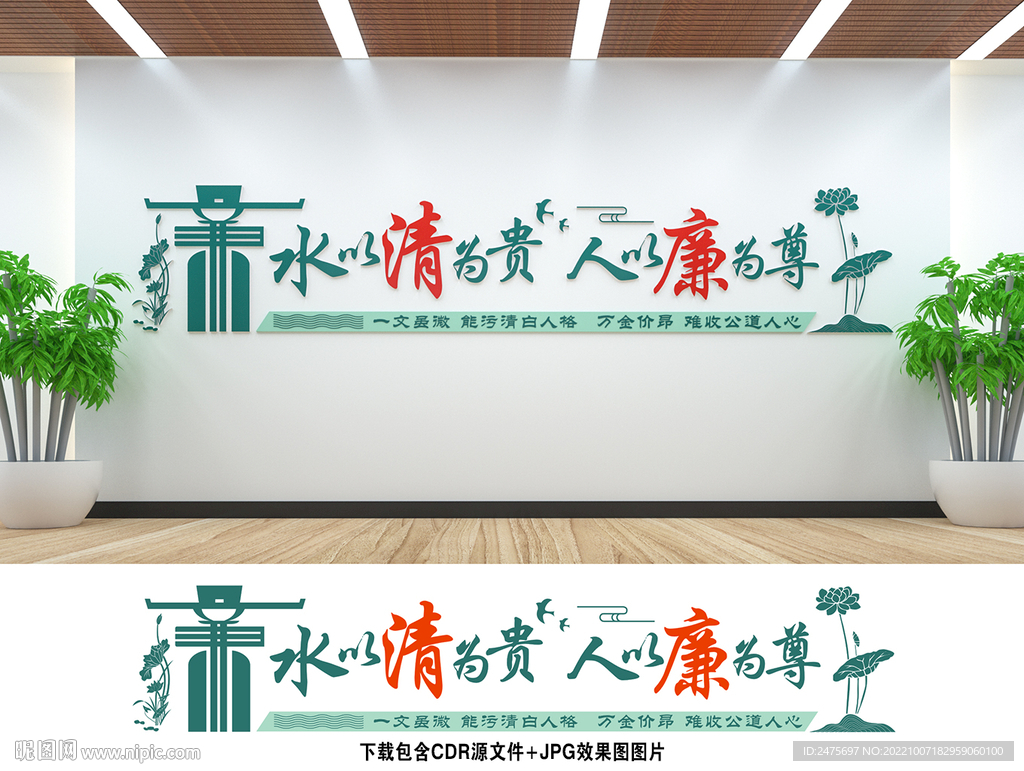 廉政文化墙