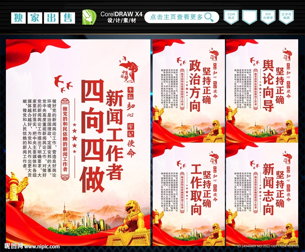 新闻工作者