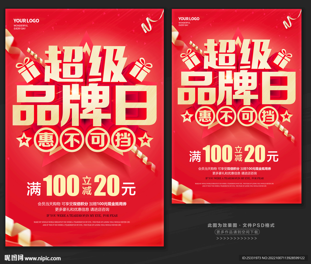 超级品牌日