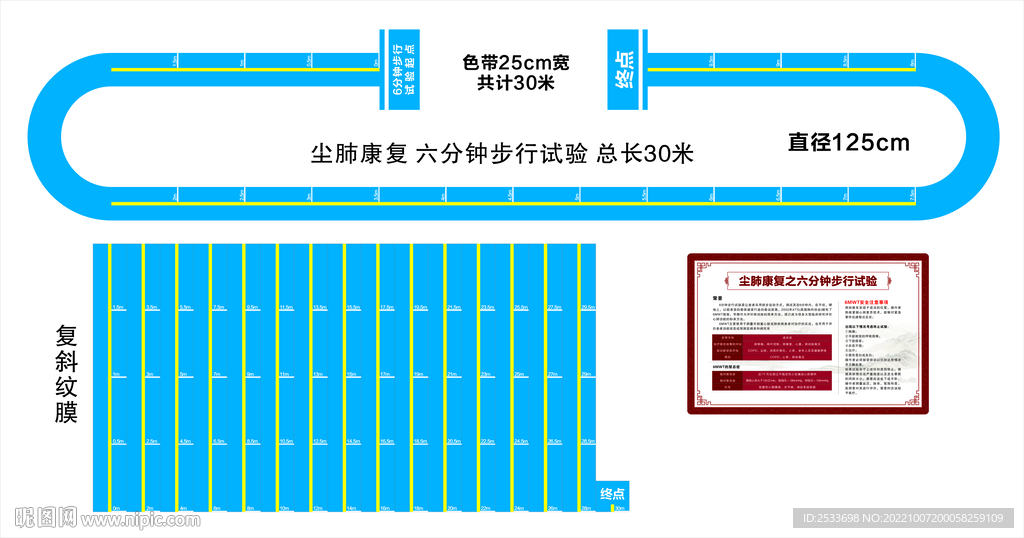 尘肺病六分钟步行试验走道
