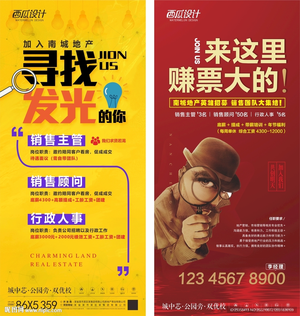 招聘