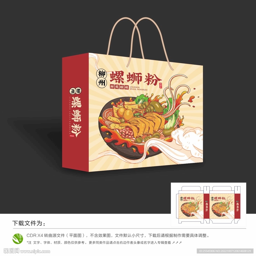 柳州螺蛳粉
