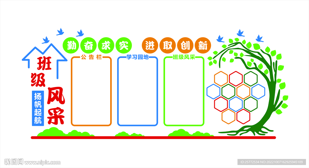 奋进求实 进取创新