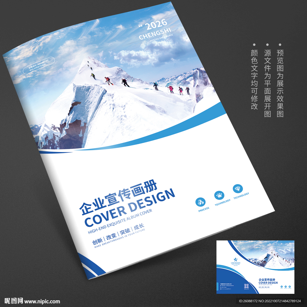 企业文化攀登雪山画册封面