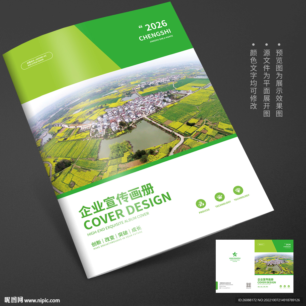 美丽乡村建设画册封面