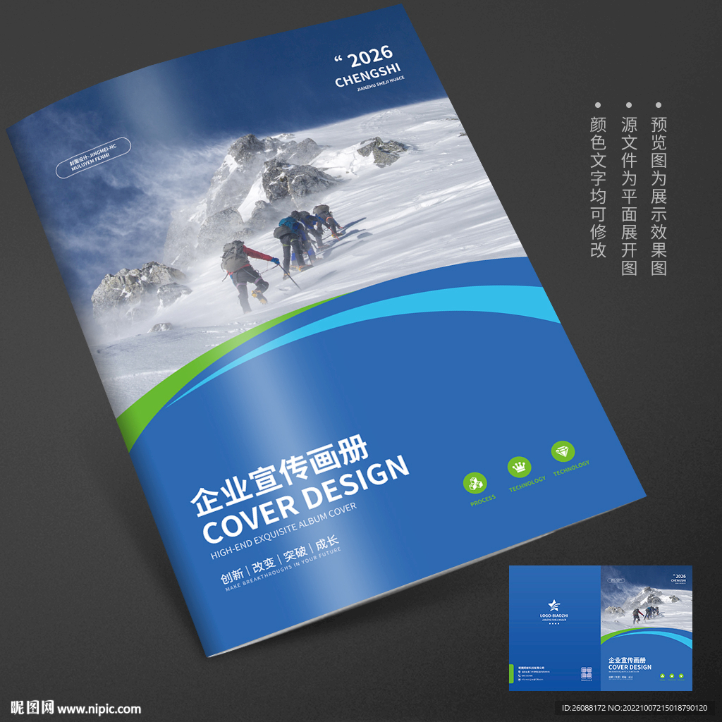 攀登雪山画册封面