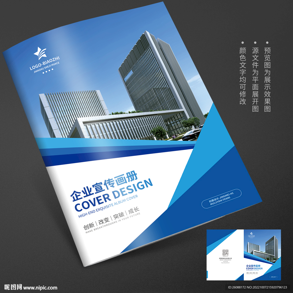信息科技画册封面