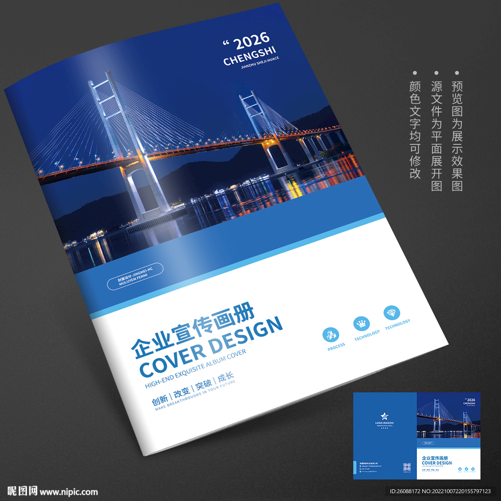 蓝色科技桥梁宣传册