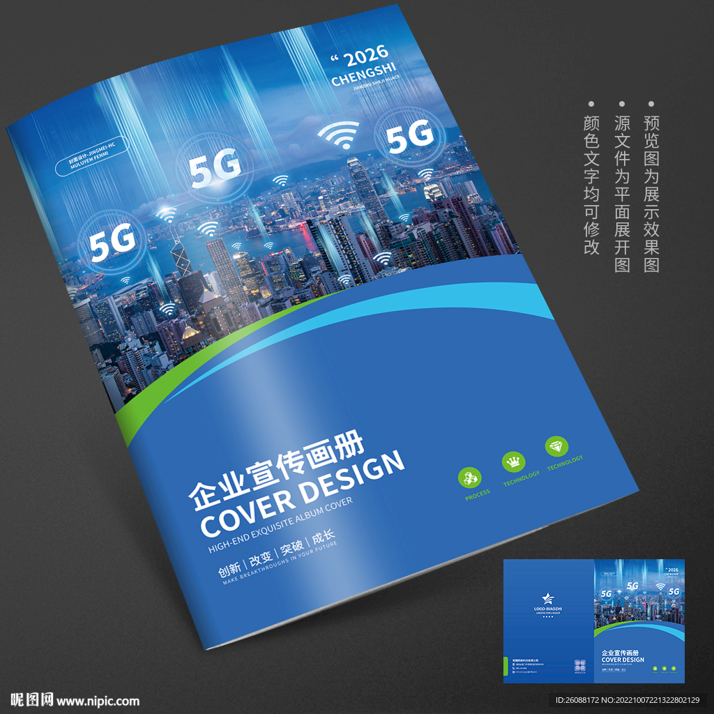 蓝色科技5G信息画册封面