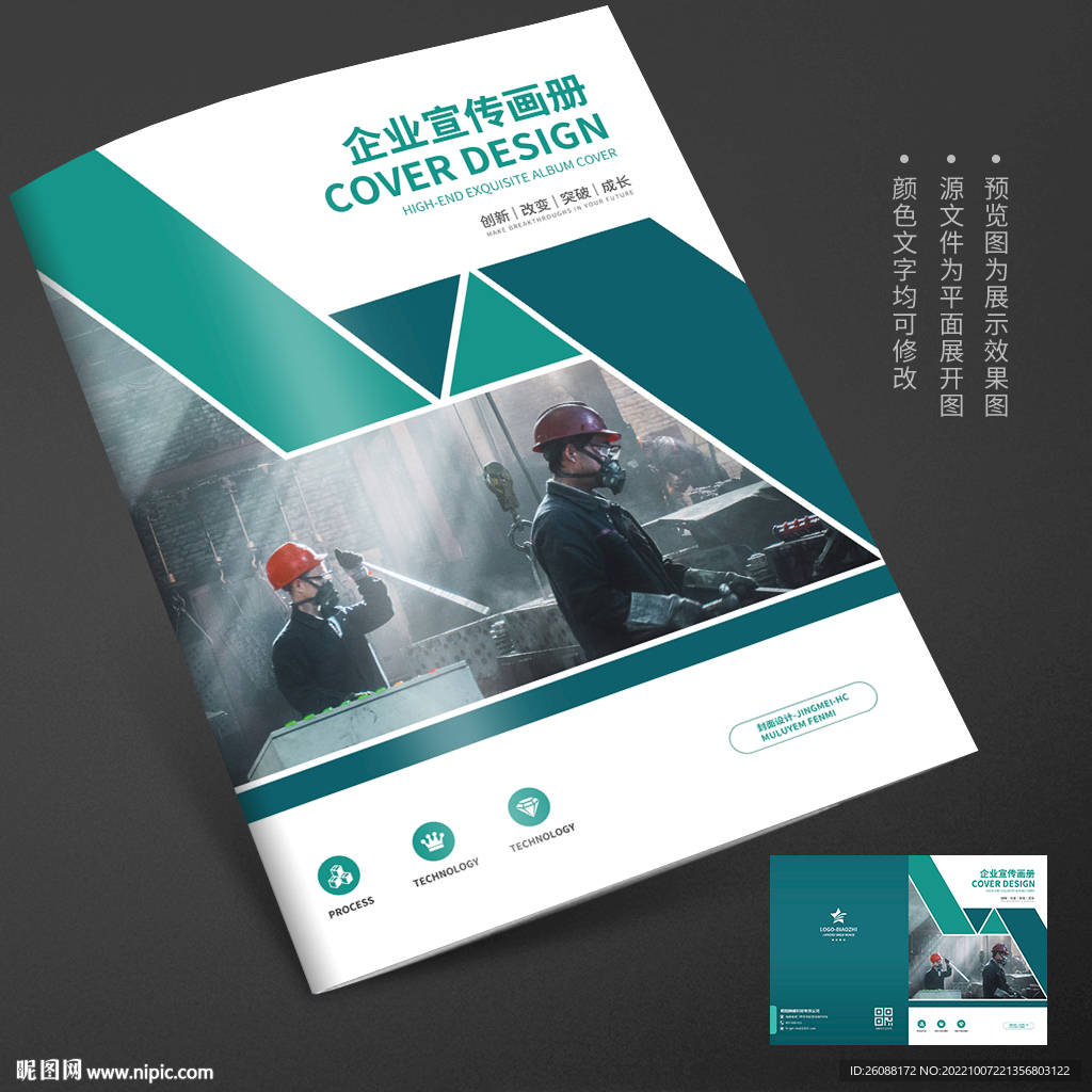 工业生产工厂车间画册封面