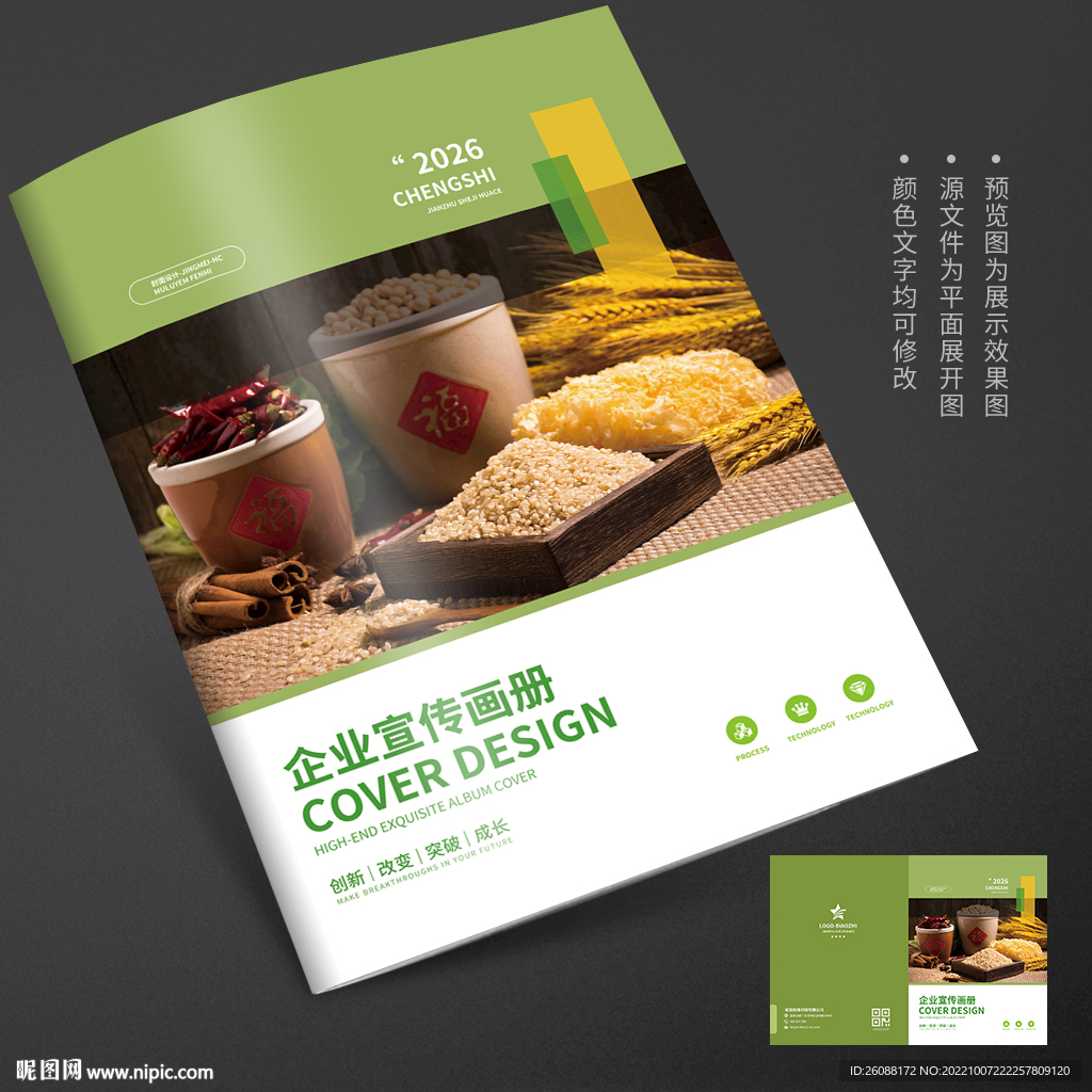 粮食农业大米宣传册封面