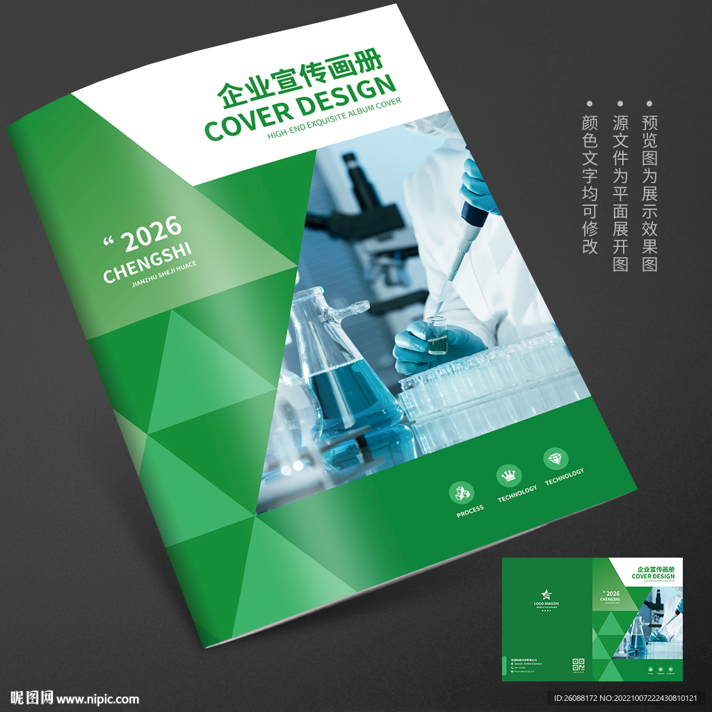 生物医疗科技画册封面