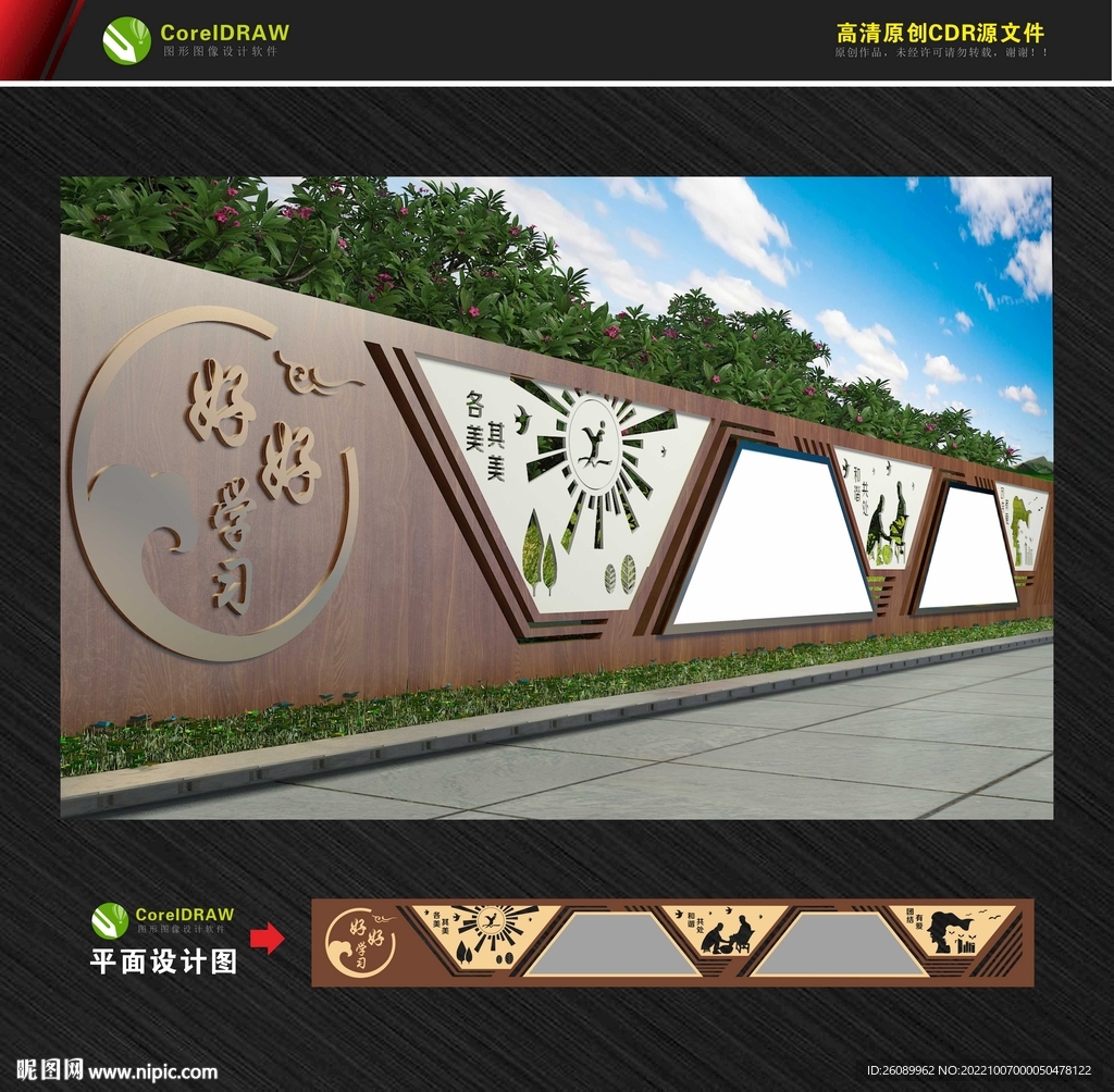 校园文化宣传栏 文化长廊