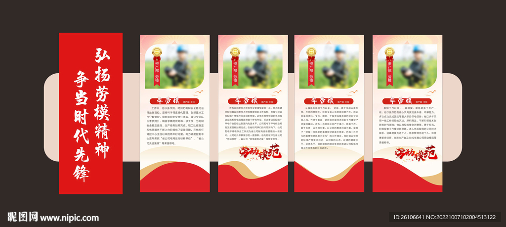 劳模文化墙