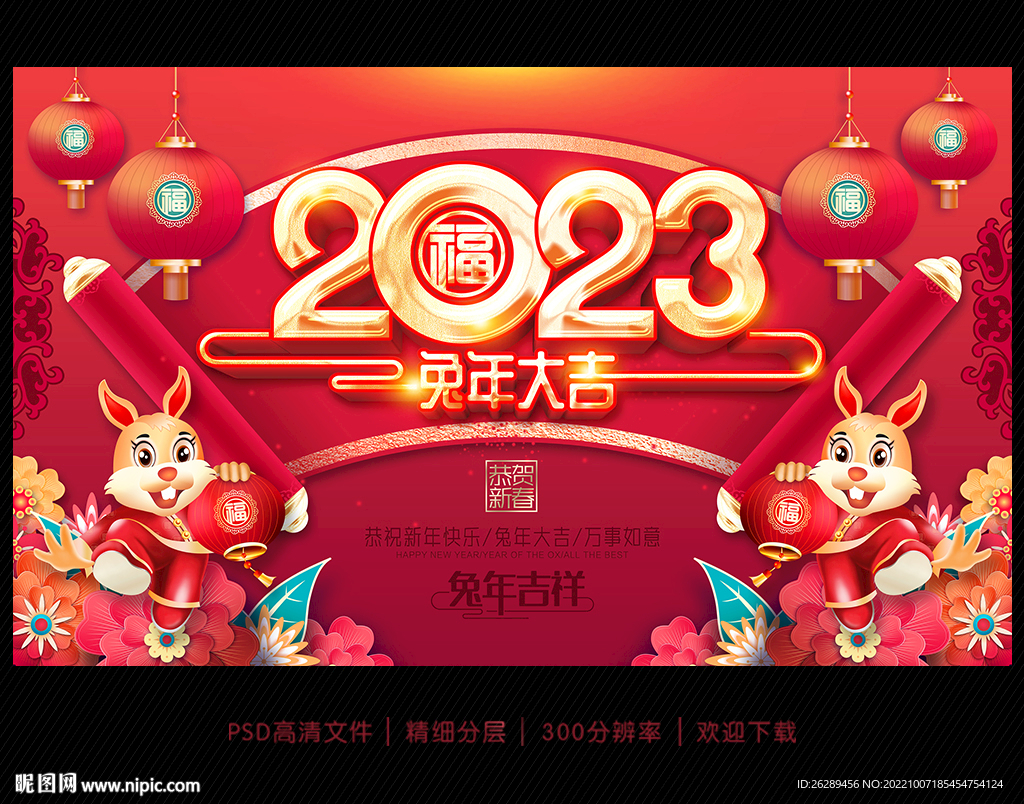 2023兔年海报