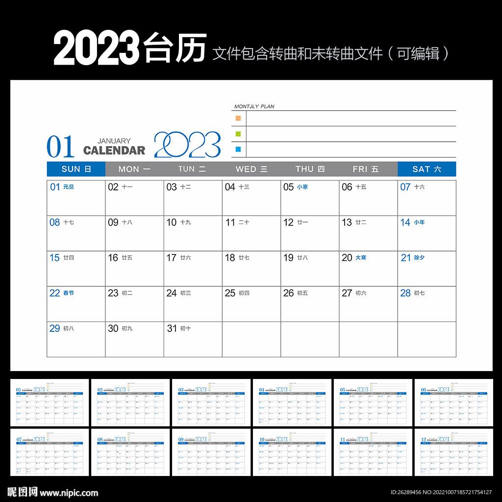 2023年台历