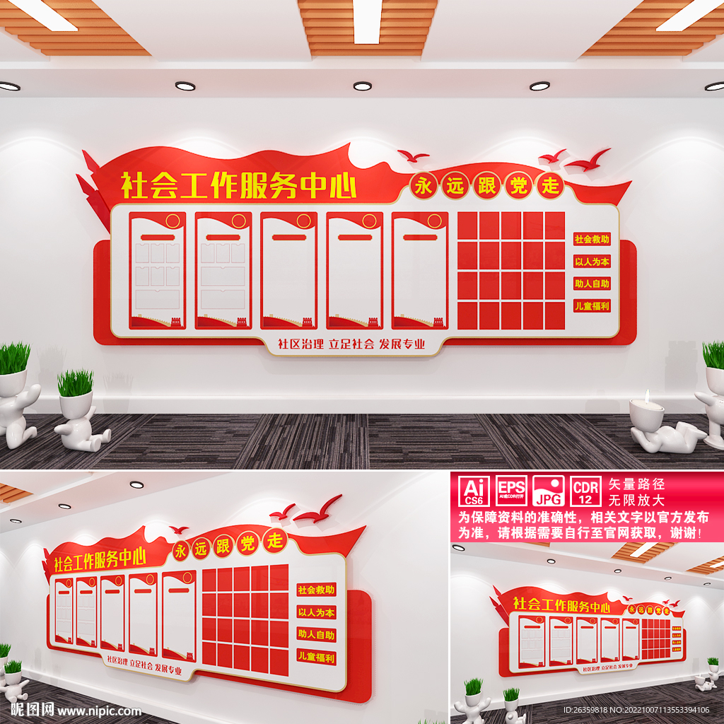 社会工作服务中心