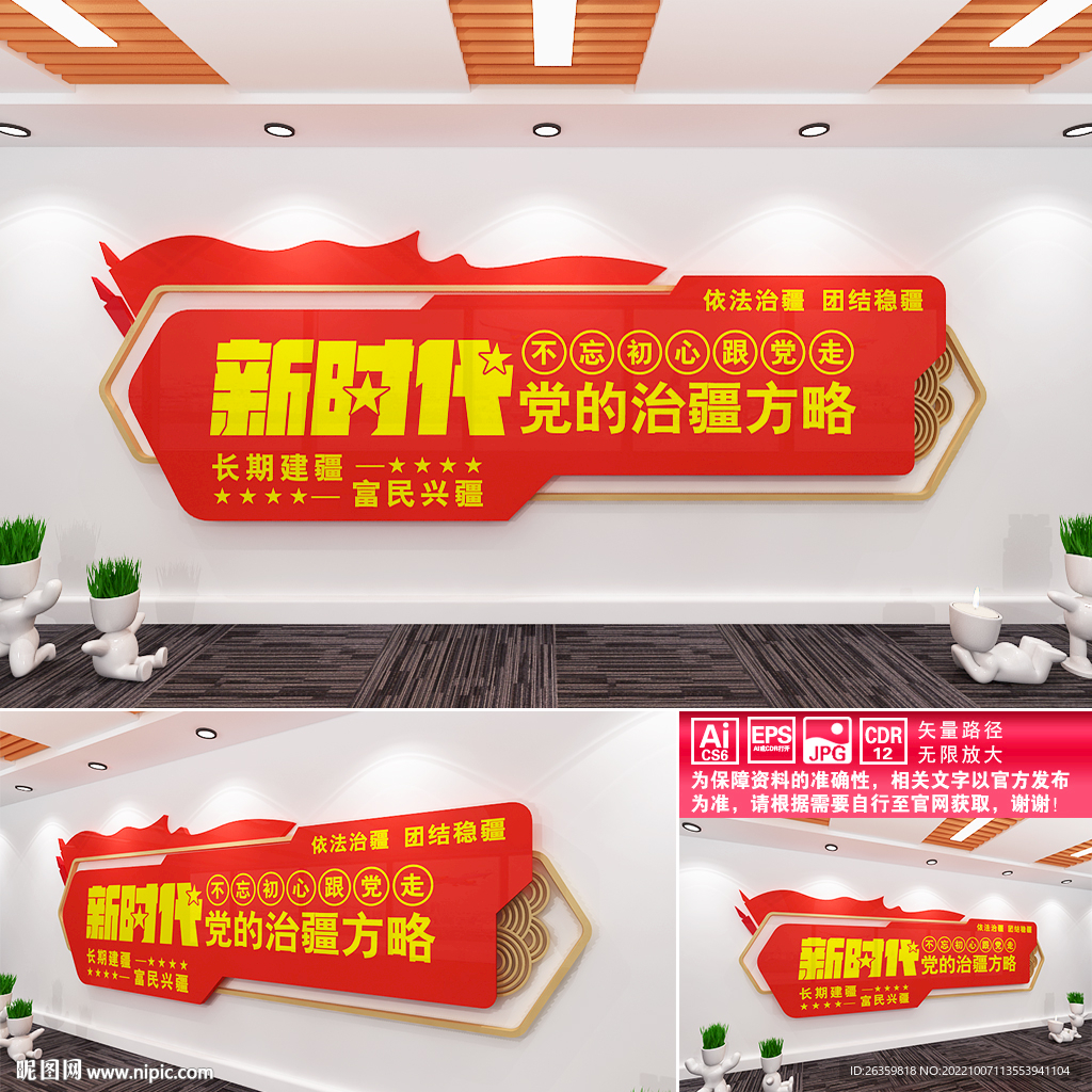 新时代党的治疆方略