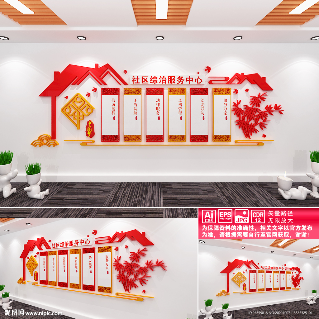 社区综治服务中心