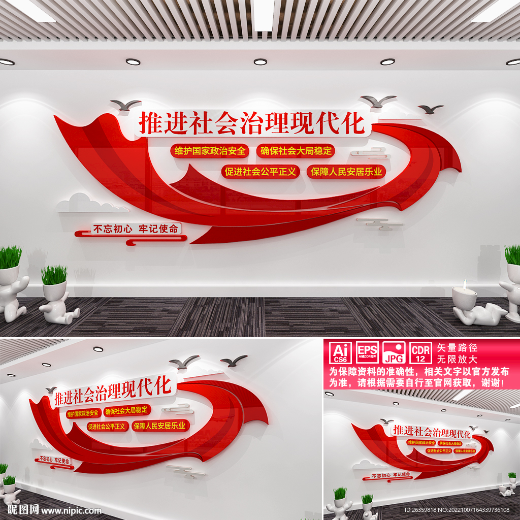 社会治理现代化