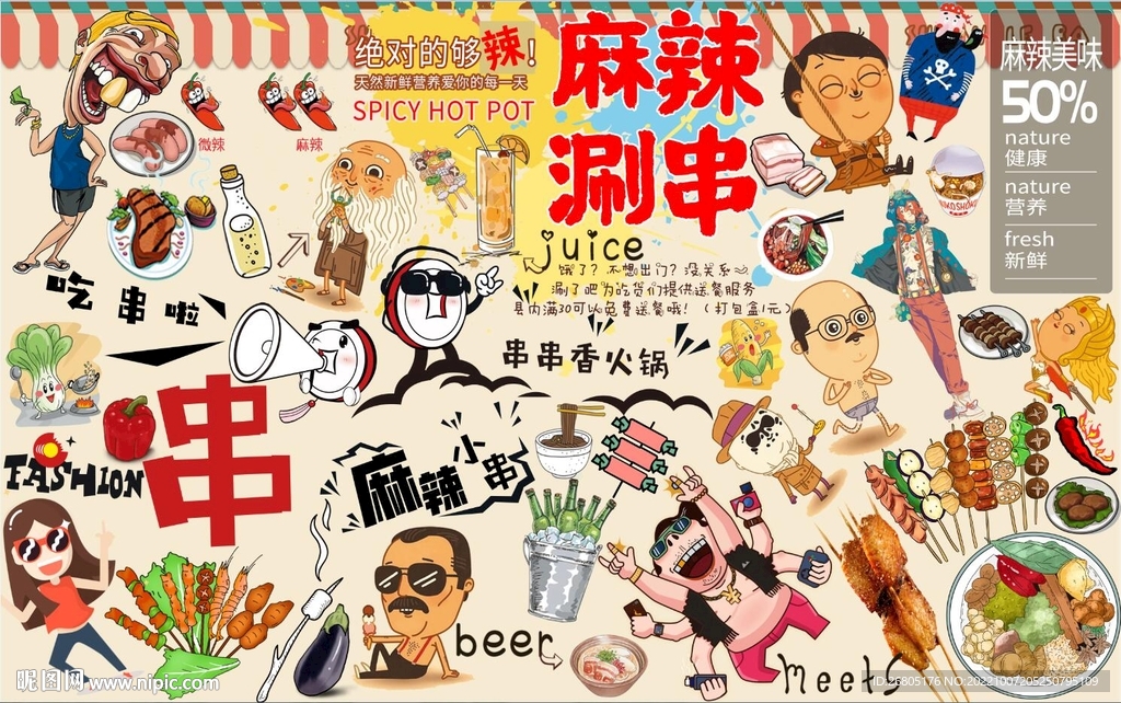 麻辣涮串背景墙PSD模板下载