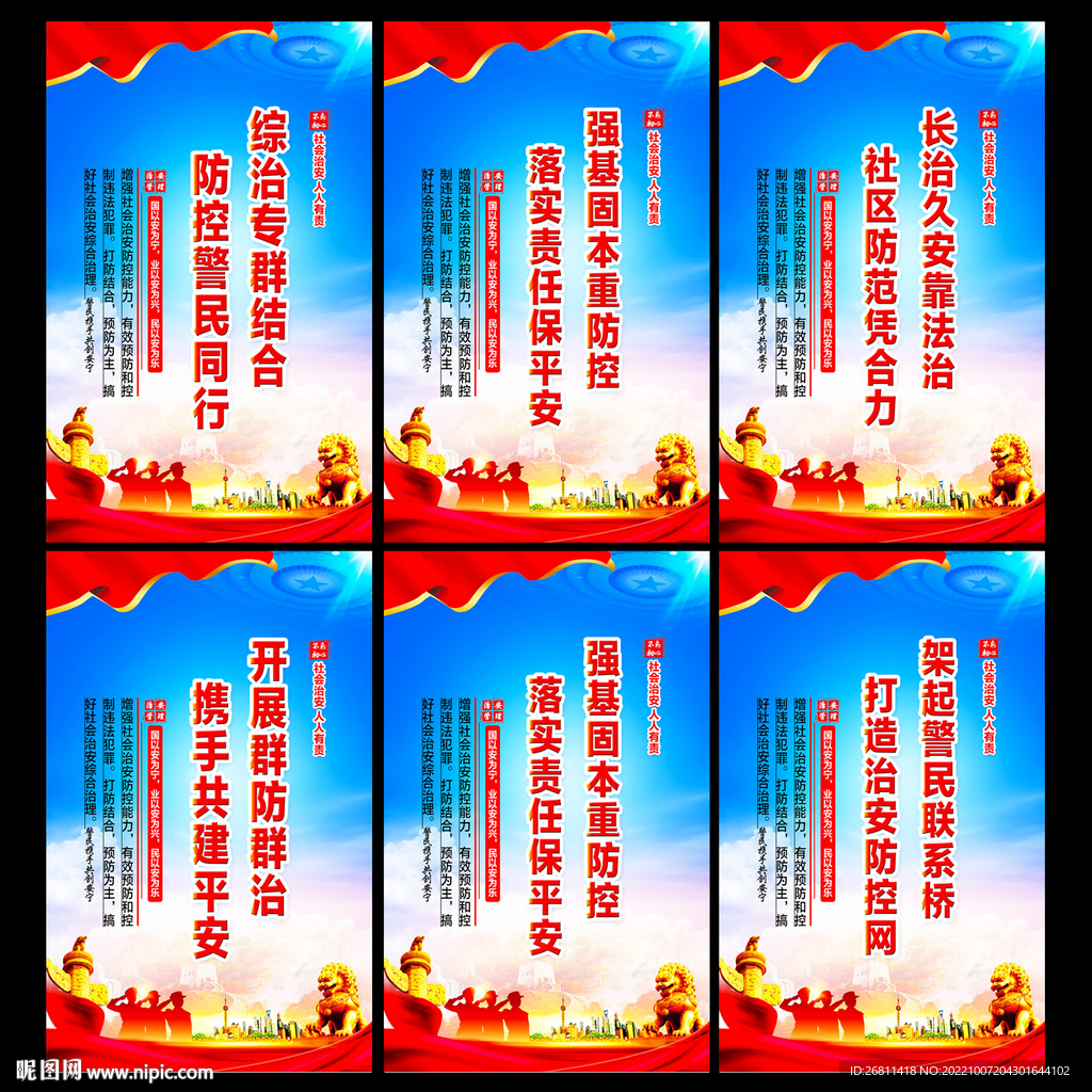 治安