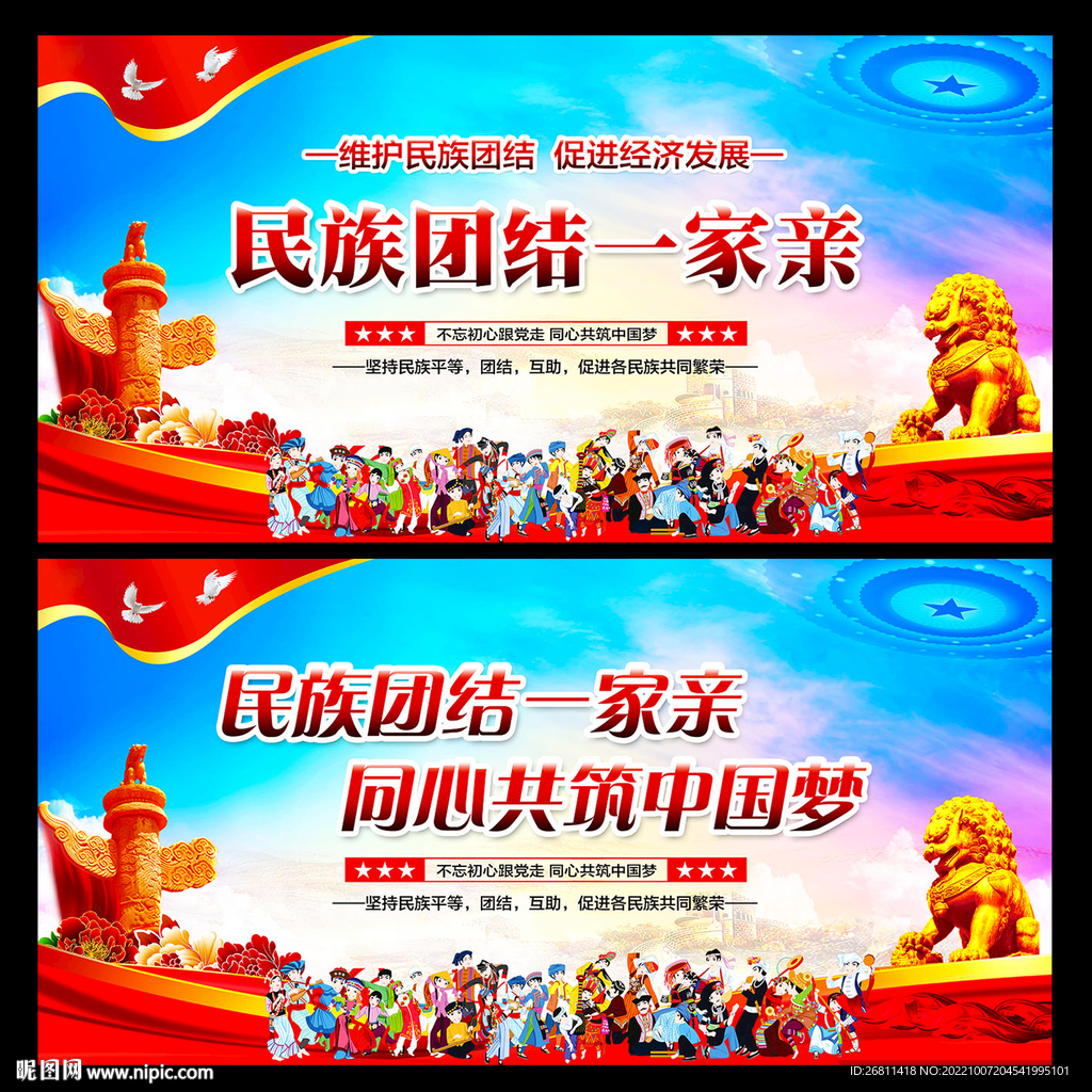 民族团结展板