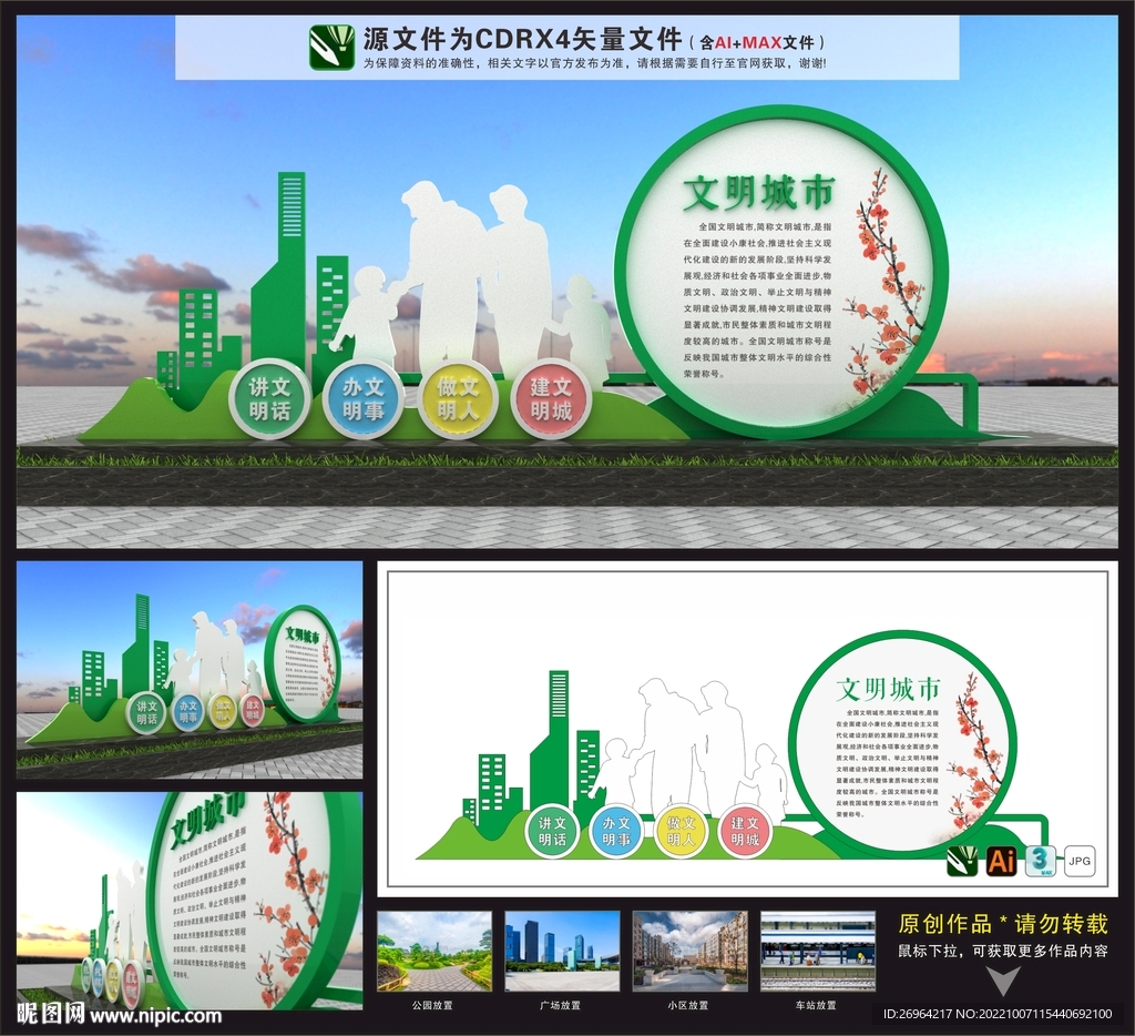 文明城市景观雕塑