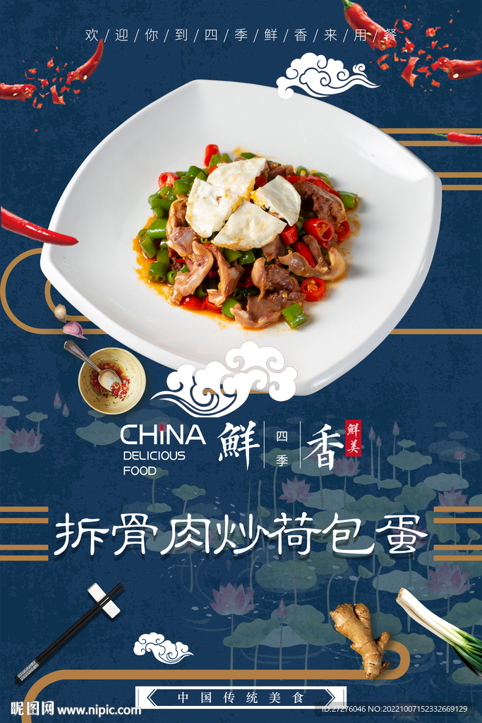 拆骨肉炒荷包蛋