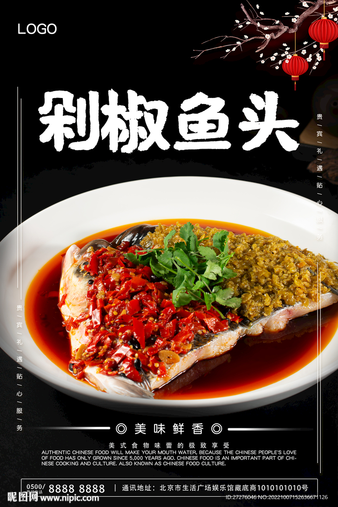 剁椒鱼头