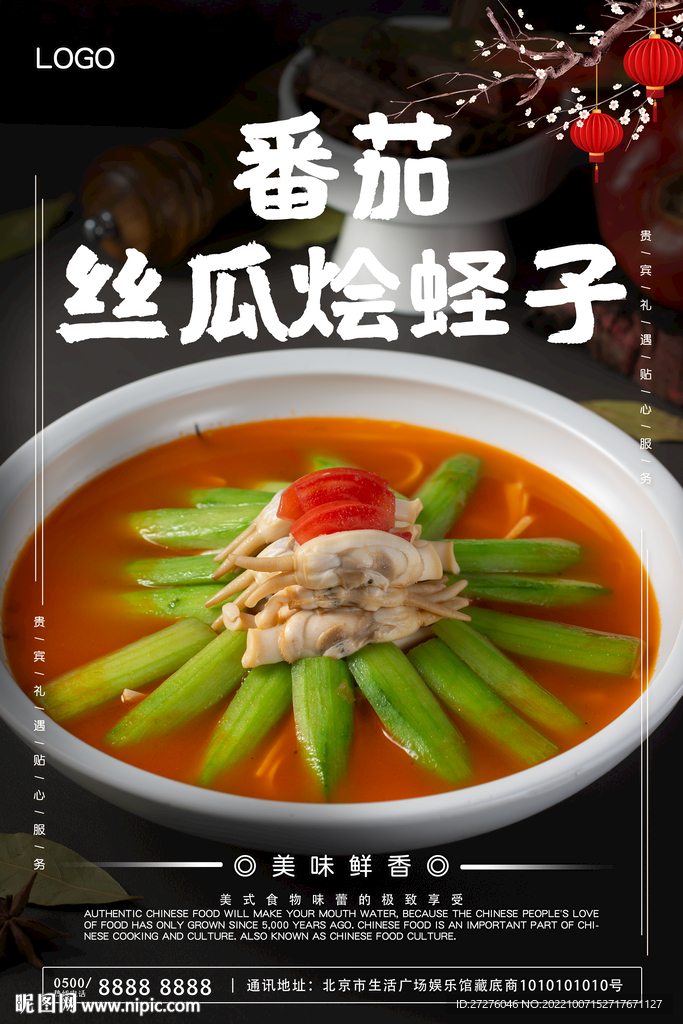 番茄丝瓜烩蛏子
