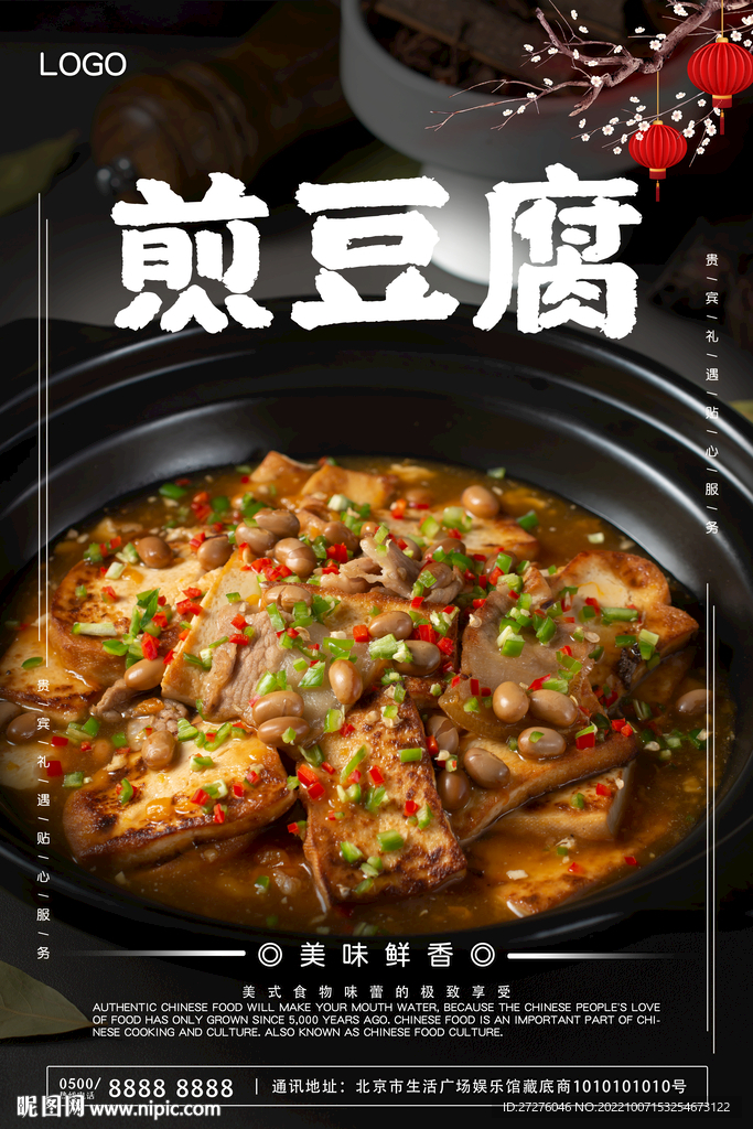 煎豆腐