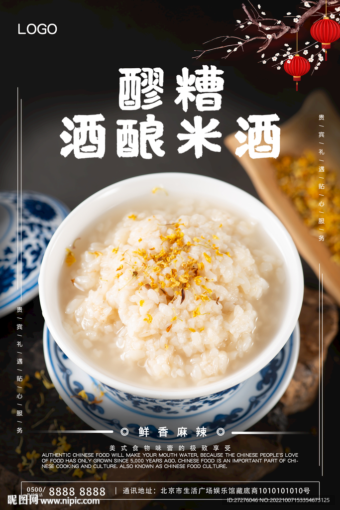 醪糟酒酿米酒