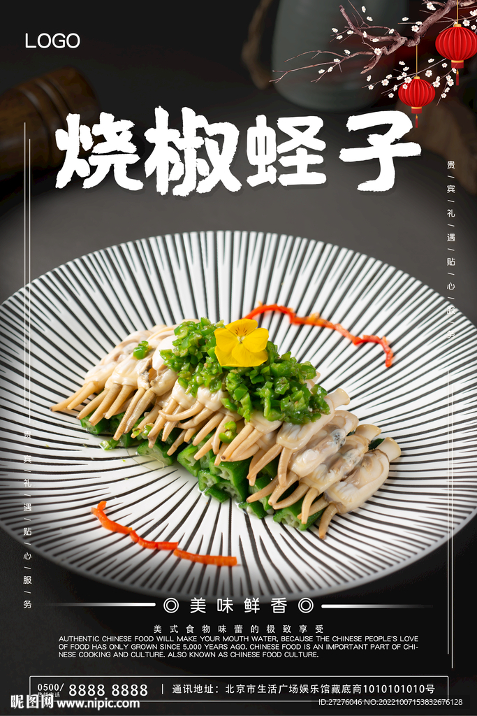 烧椒蛏子