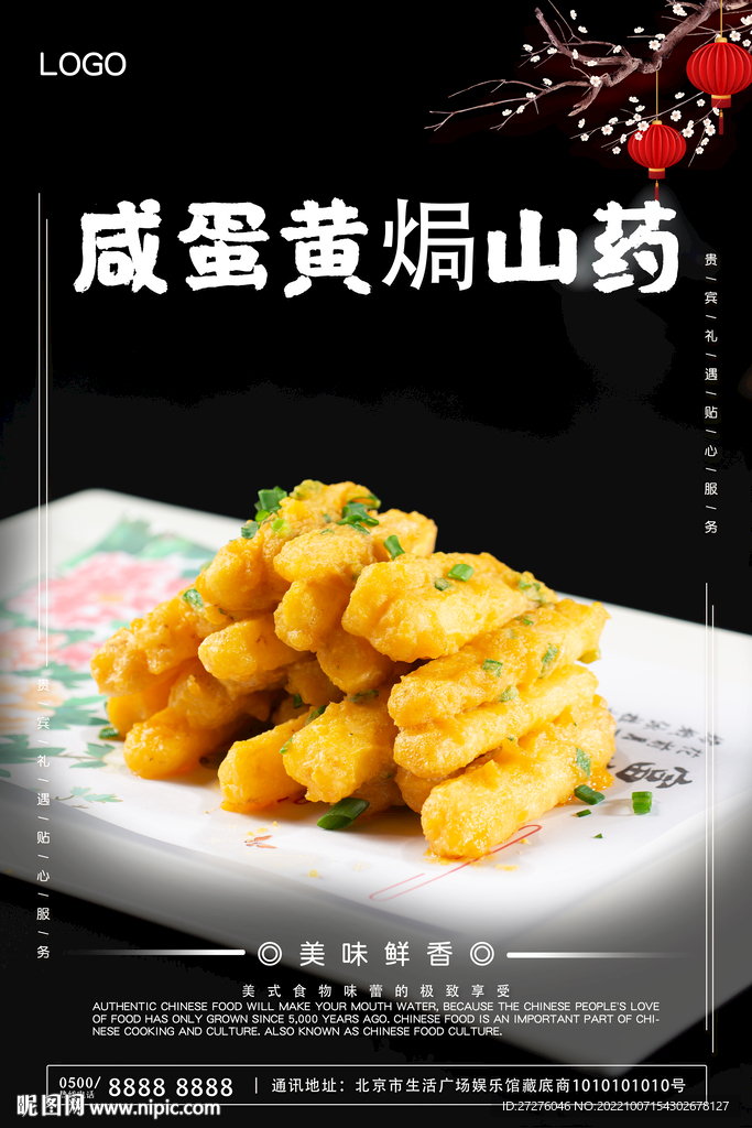 咸蛋黄焗山药