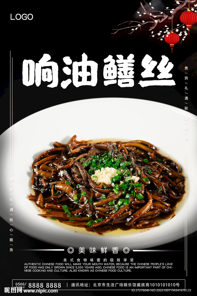 响油鳝丝