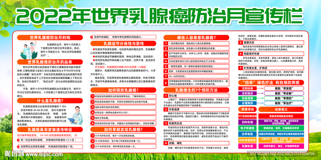 世界乳腺癌防治月