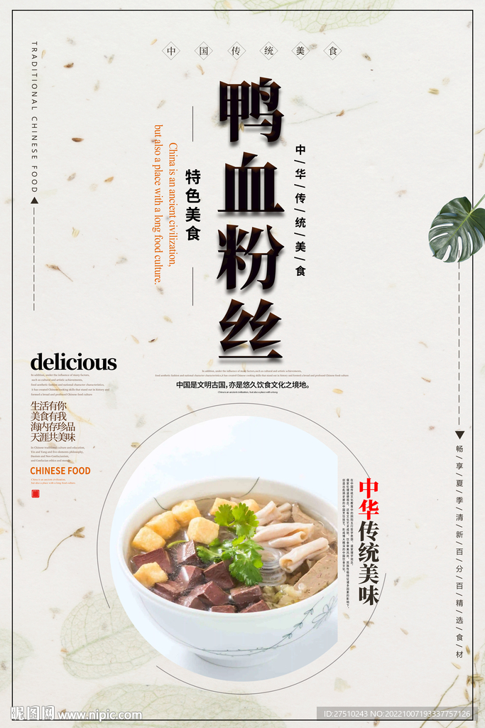 鸭血粉丝