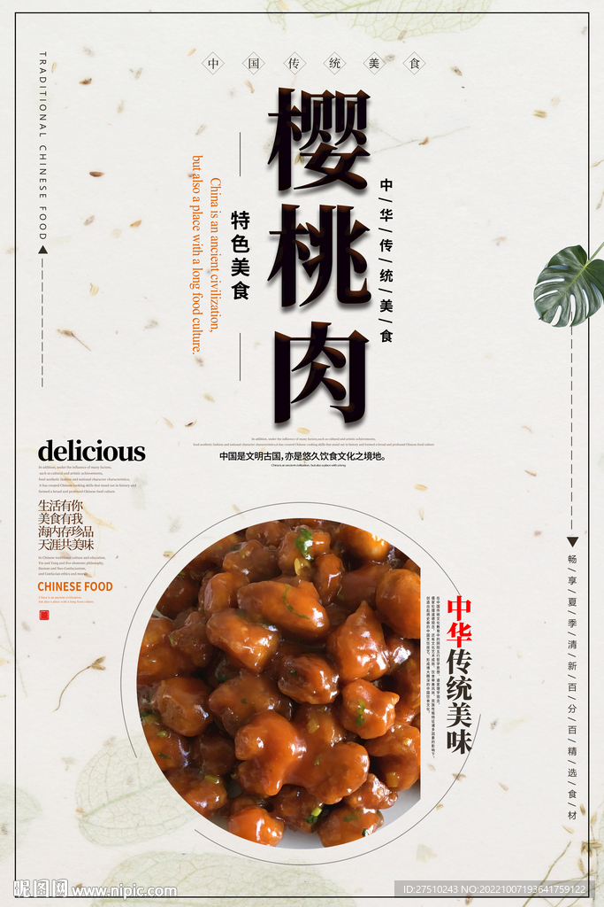 樱桃肉