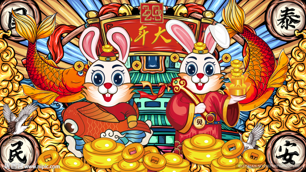 兔年展板